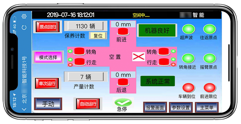 Haiwell海為無人值守智慧洗車機解決方案